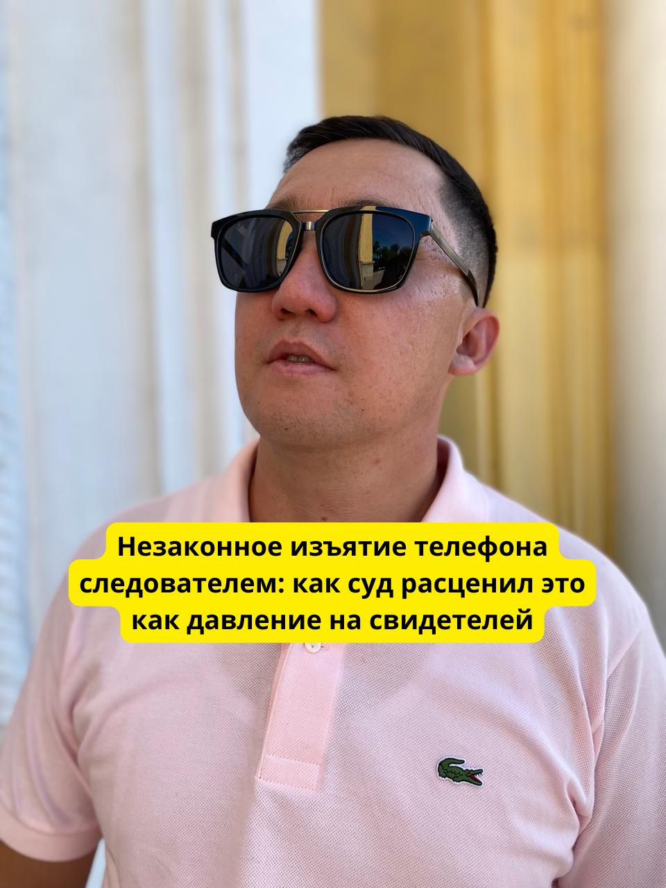 Незаконное изъятие телефона следователем: как суд расценил это как давление на свидетелей